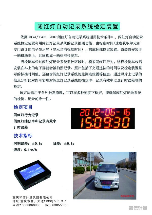 闯红灯检定装置