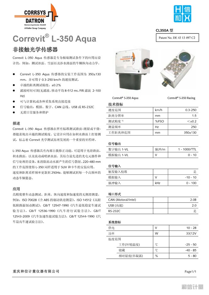达特朗L-350标准速度仪