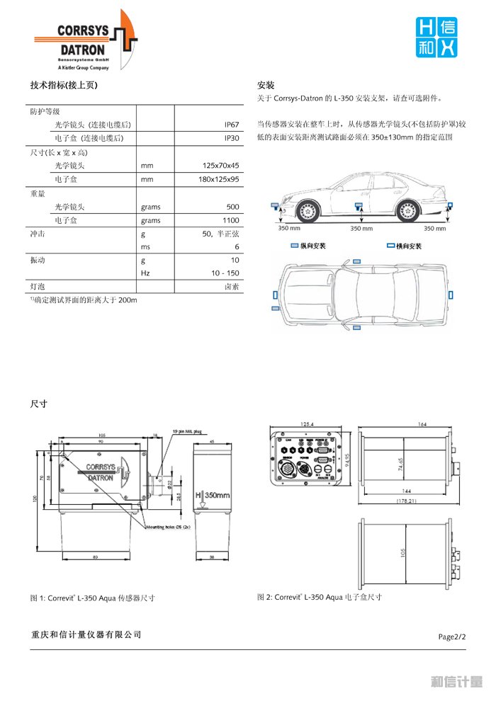 达特朗L-350标准速度仪