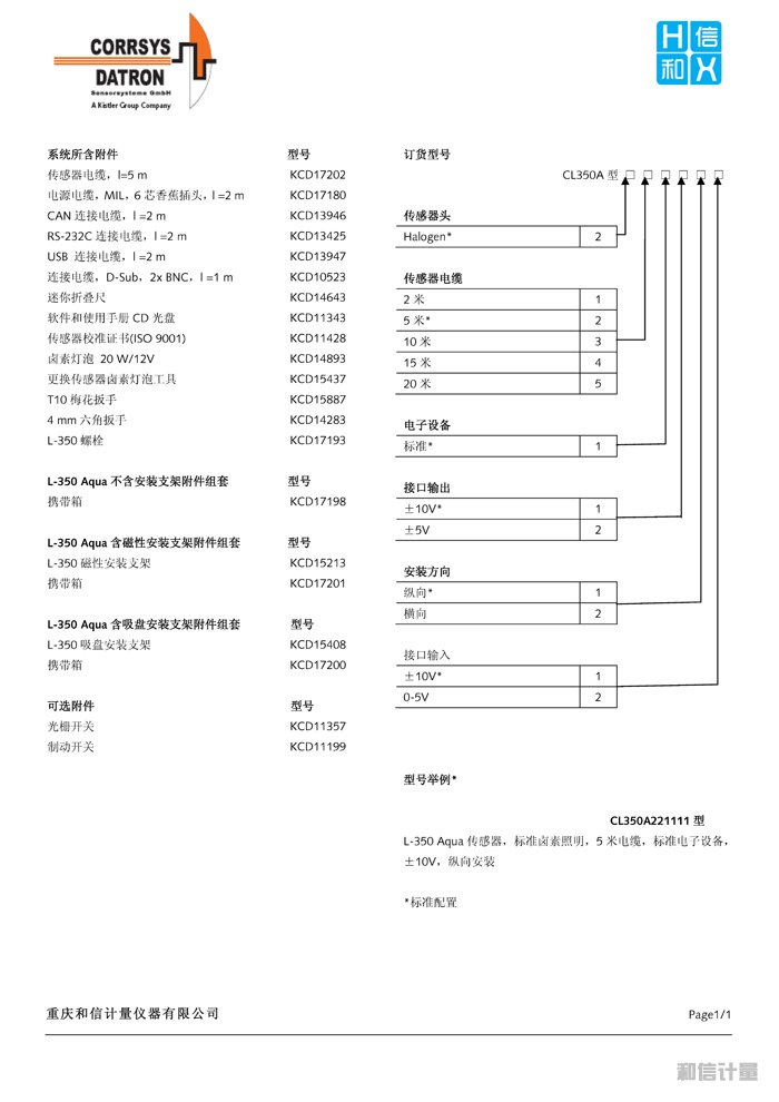 达特朗L-350标准速度仪